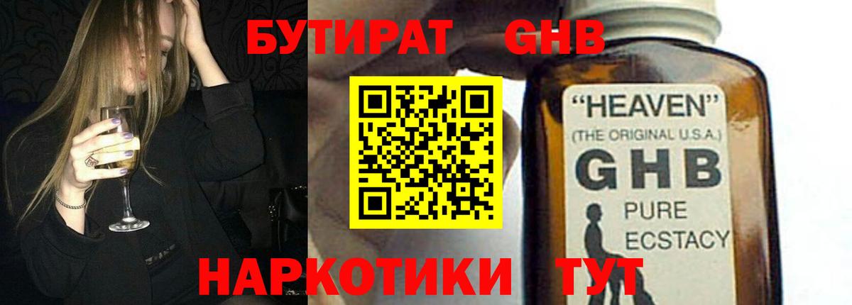 Бутират 99%  Вход с VPN  Канаш 