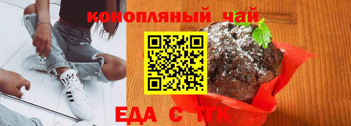 Печенье с ТГК марихуана  Вход с VPN  Канаш 