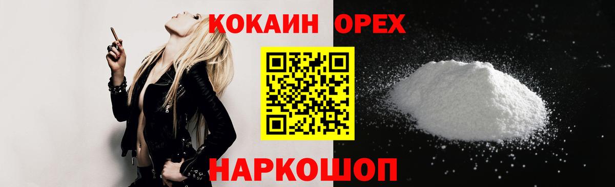 COCAIN Эквадор  Cocaine Эквадор  COCAIN  Вход с VPN  Канаш 
