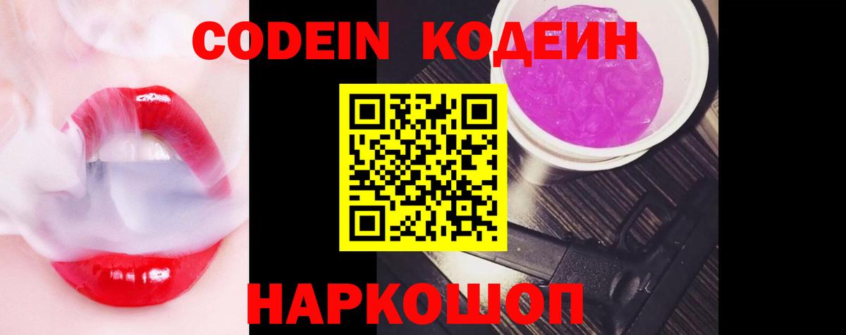 Кодеин напиток Lean (лин)  Вход с VPN  Канаш 