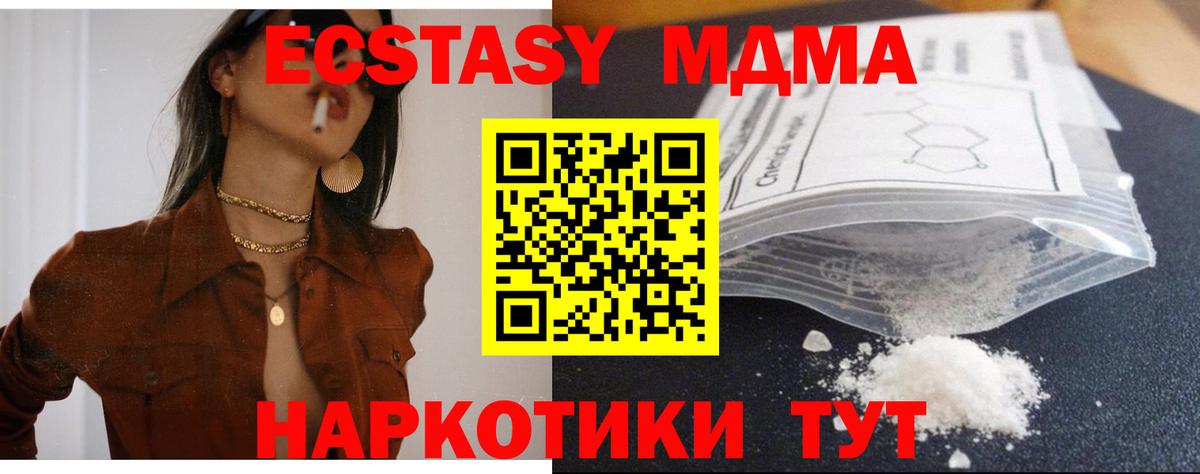 МДМА кристаллы  Вход с VPN  MDMA crystal  Канаш 