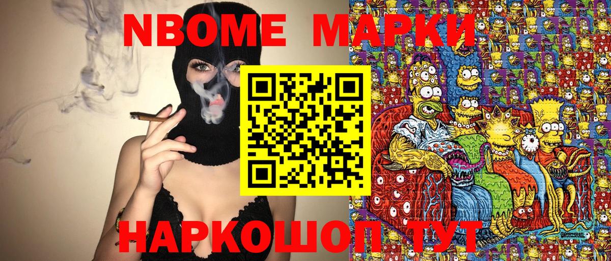 Канаш  Марки N-bome 1,5мг  Вход с VPN 